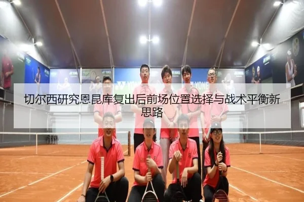 qie-er-xi-yan-jiu-en-kun-ku-fu-chu-hou-qian-chang-wei-zhi-xuan-ze-yu-zhan-shu-ping-heng-xin-si-lu-3-123.jpg